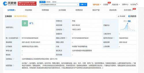 字节跳动在北京成立无限维度科技有限公司